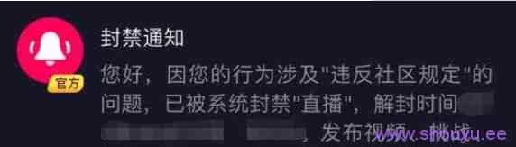 一文详解：抖音直播间为什么被限流、被封号，抖音直播间怎么提升权重！