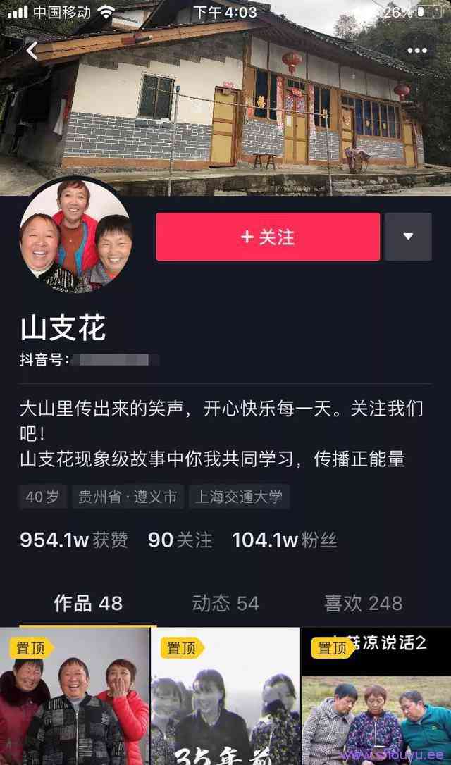 抖音 “山支花”涨粉400W成功翻红！你还记得她们吗？