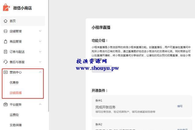 微信小商店昨日全面开放，带你从0开始玩转微信小商店