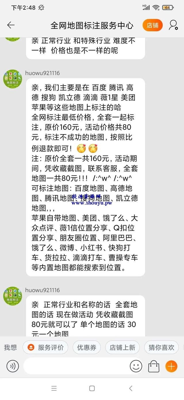 分享一个信息差老项目，地图标注赚钱了解下！