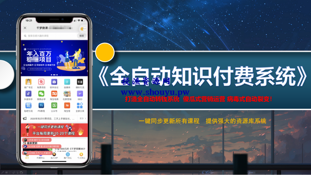 千梦风口项目《全自动知识付费赚钱系统》售价1500元