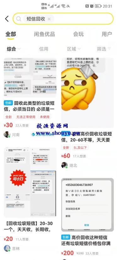 项目拆解：有人靠回收垃圾短信日赚300+！