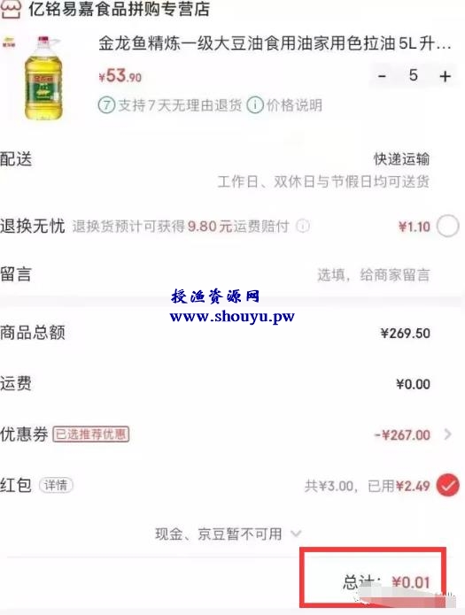 收费6800的京东撸货详细教程及撸货注意事项