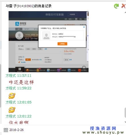 网上出售企业支付宝骗局，不看后悔