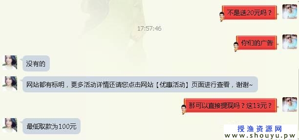 揭秘一些网上的虚假广告注册就送“现金”