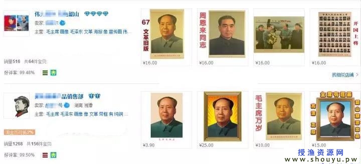 | 卖毛主席画像，月赚2万的小众蓝海项目