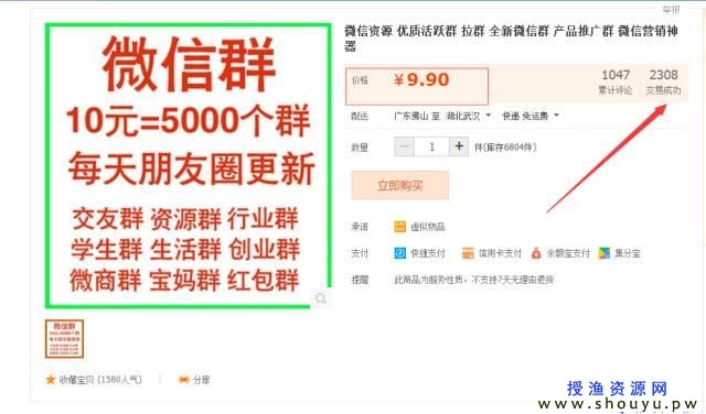 通过出售 &quot;微信群&quot; 赚钱的方法