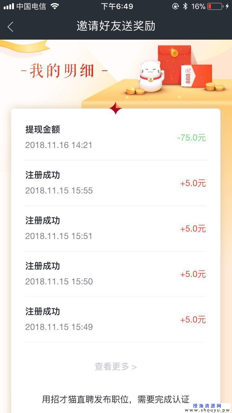 招财猫直聘，每天0撸100元，亲测有效