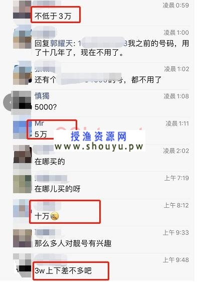 授渔资源网：售价几万的手机靓号成本几千块 一单就能赚几千上万的生意