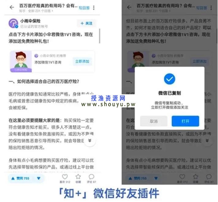 [营销引流] 引流干货：怎么通过知+进行引流加粉操作