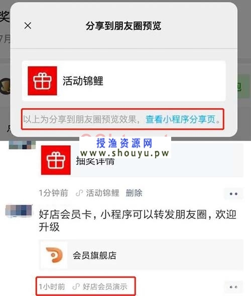 授渔资源网： 微信内测开放小程序分享到朋友圈功能