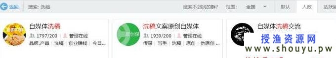 授渔资源网洗稿灰产揭秘：有人靠抄袭日入上千！