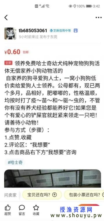 一个闲鱼引流，微信成交的绝对暴利项目