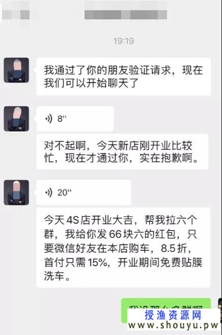 低成本让别人拉你进多个微信群 经久不衰的老套路加群法