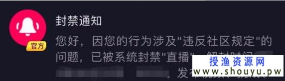 授渔资源网：这些抖音直播带货规则，你一定要知道