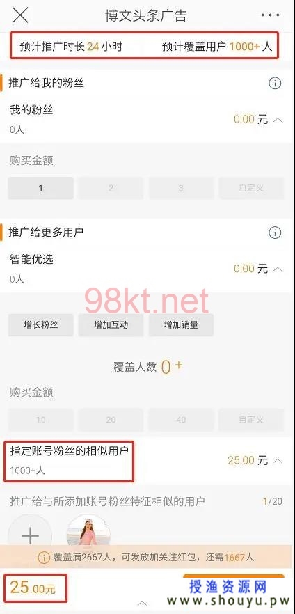 授渔资源网：用这招针对微博大V精准截流，绝了