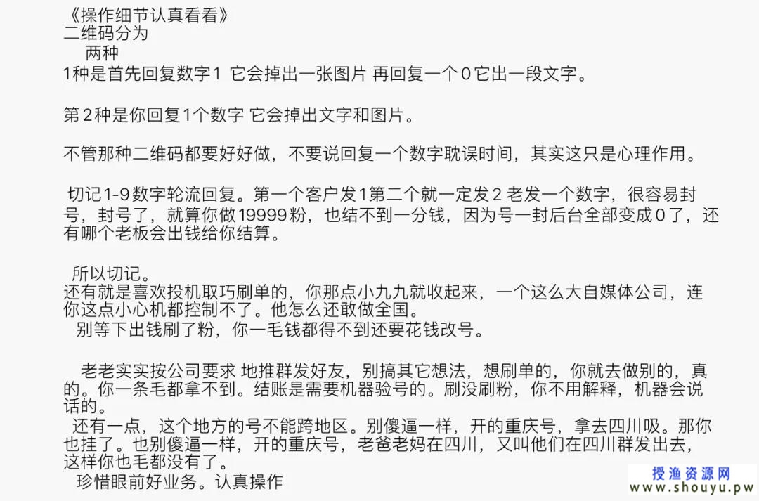 授渔资源网：经常看到这种广告？暴力群发背后是日赚上万的成熟项目