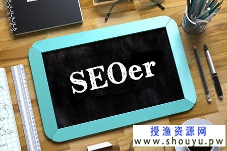 SEOer众生相