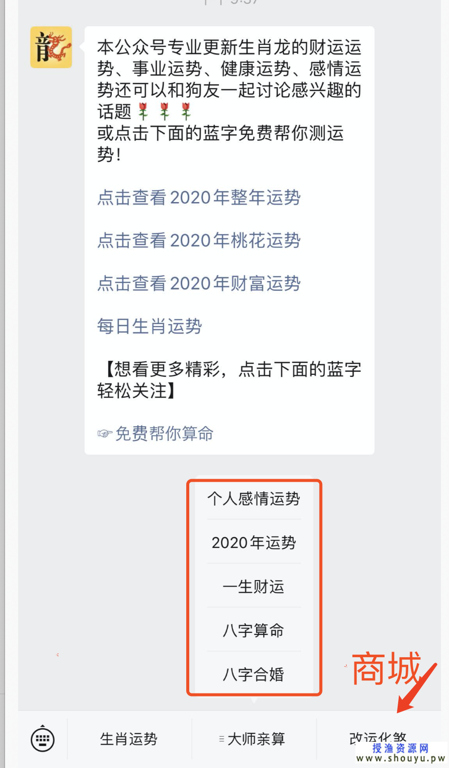 授渔资源网：公众号矩阵拦截精准引流操作风水项目 这波骚操作太牛逼