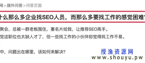 SEO人员怎么找到靠谱的SEO工作？