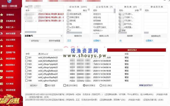 泛粉之：扩列粉日引2000+---用来做返利等平台