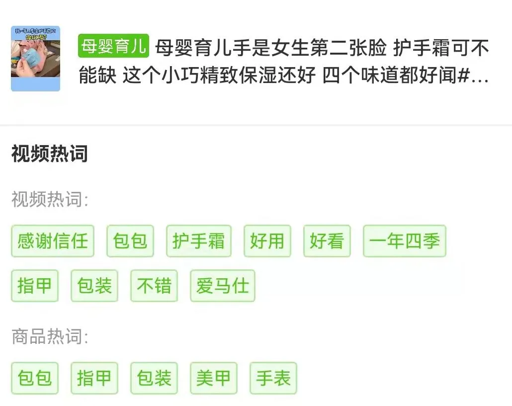 1条抖音视频橱窗卖出10.9w单护手霜，小众品牌被带火原因揭秘