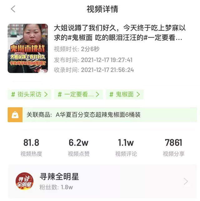 揭秘开屏黄金“催单”话术！13秒抖音带货视频爆赞35.8w