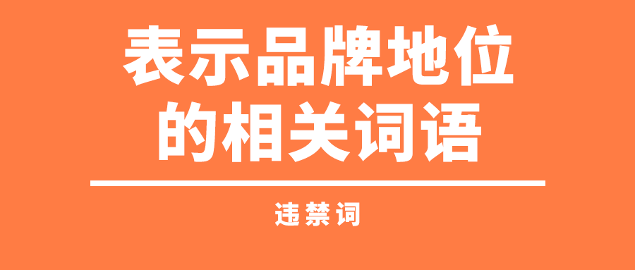 快手哪些词不能用？超全“违禁词”合集来了！