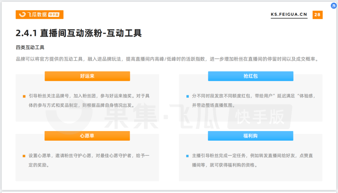 单场GMV屡破七位数，飞科在快手自播抢占消费新浪潮