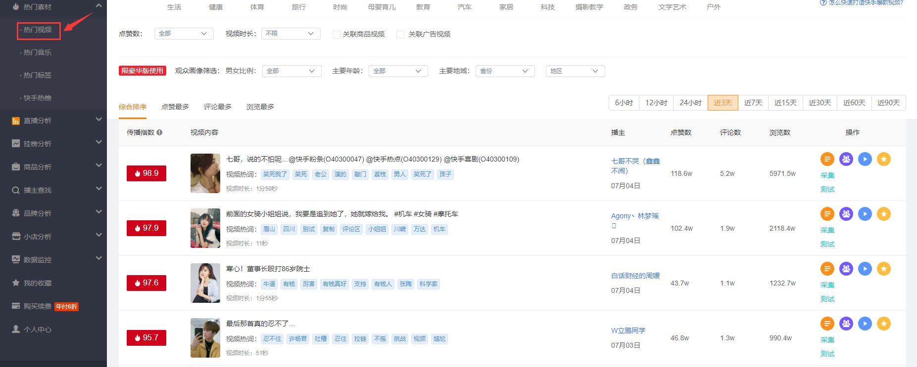 快手新手月涨300万粉丝的逻辑，你知道吗